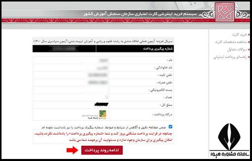 نحوه دریافت کارت ورود به جلسه ازمون عملی تربیت بدنی ۱۴۰۴  